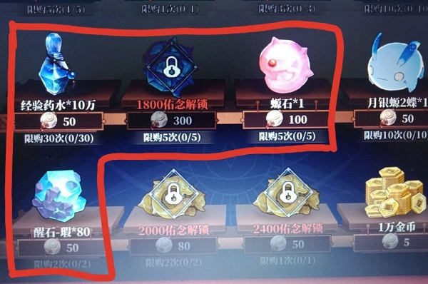 山海镜花新商店兑换什么好？新商店兑换指南