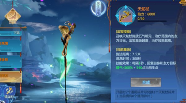 仙剑奇侠传四蓬莱怎么选择法宝? 仙剑奇侠传四蓬莱怎么选择法宝?