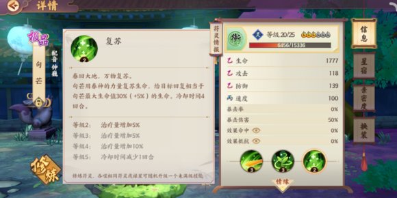 云梦四时歌用冷门符灵搭配出强力队伍的攻略 云梦四时歌用冷门符灵搭配出强力队伍的攻略