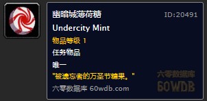 魔兽世界怀旧服万圣节幽暗城学小鸡换糖果任务怎么做？WOW幽暗城薄荷糖怎么得？