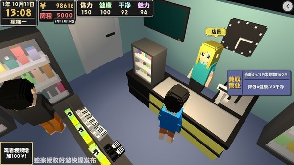 属性与生活2前期超市打工攻略 属性与生活2前期超市打工攻略