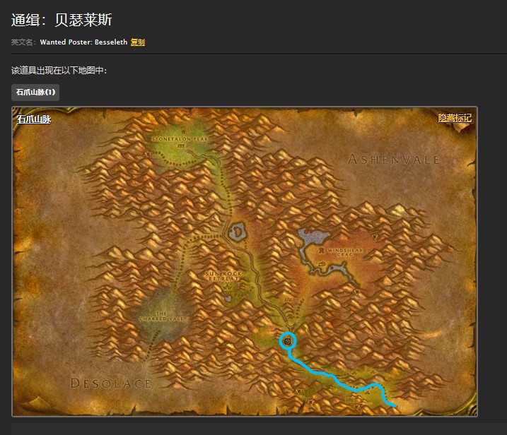 魔兽世界怀旧服石爪山脉贝瑟莱斯任务怎么做？WOW怀旧服贝瑟莱斯任务在哪儿接？