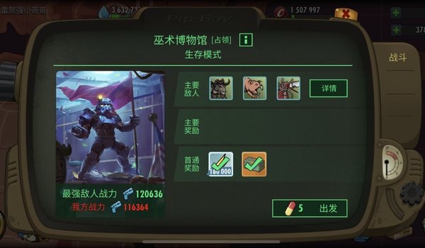 辐射避难所生存本巫术博物馆难点分析