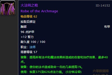 魔兽世界怀旧服法师毕业上衣大法师之袍怎么获得?WOW怀旧服大法师之袍图纸具体掉落坐标 魔兽世界怀旧服法师毕业上衣大法师之袍怎么获得?WOW怀旧服大法师之袍图纸具体掉落坐标