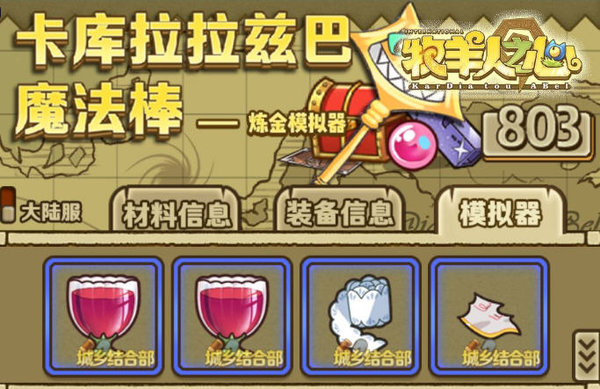 牧羊人之心炼金蕾丝怎么炼？蕾丝炼金方法