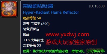 魔兽世界怀旧服高辐射烈焰反射器图纸在哪儿掉落？WOW怀旧服高辐射烈焰反射器图纸掉落具体坐标