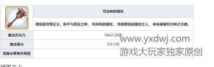 公主连结R9司法神的锡杖在哪儿刷？PCR刷司法神的锡杖哪关掉率最高？