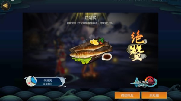 剑网3指尖江湖各种食谱对应好感与属性 剑网3攻略