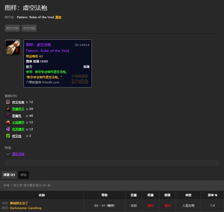 魔兽世界怀旧服术士毕业上衣虚空法袍怎么获得？WOW怀旧服虚空法袍图纸在哪儿掉？