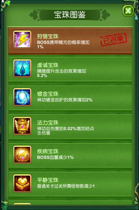 《新葫芦娃》之初期宝珠如何选择 《新葫芦娃》之初期宝珠如何选择