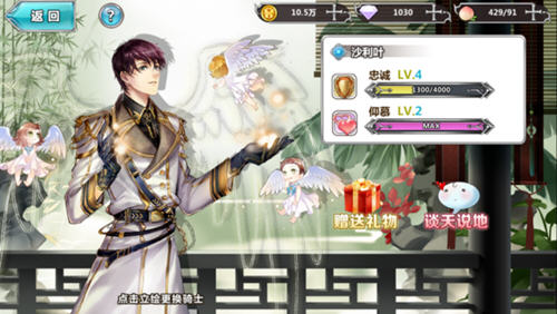 王与异界骑士礼物攻略让你快速增加忠诚或仰慕值