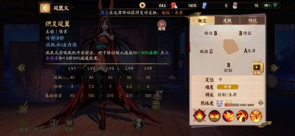 决战平安京凤凰火技能怎么样？凤凰火技能详细介绍姬分析