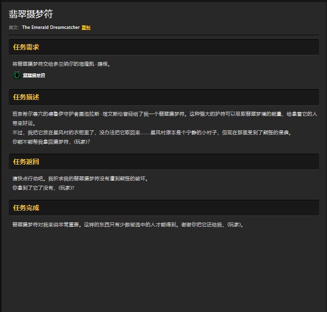 魔兽世界怀旧服泰达希尔翡翠摄梦符怎么做？WOW怀旧服翡翠摄梦符在哪儿？