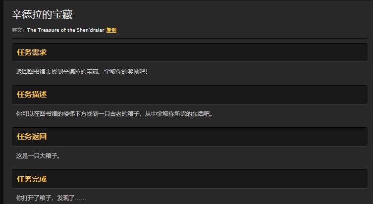 魔兽世界怀旧服厄运之槌的宝藏任务怎么做？WOW辛德拉的宝藏在哪儿？