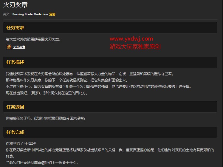 魔兽世界怀旧服火刃奖章任务怎么做?WOW怀旧服火刃奖章怎么获得? 魔兽世界怀旧服火刃奖章任务怎么做?WOW怀旧服火刃奖章怎么获得?