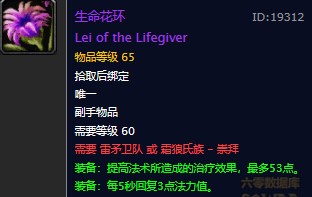 魔兽世界怀旧服奥山战场崇拜声望奖励治疗篇，WOW怀旧服奥山有哪些治疗值得换的声望装备？