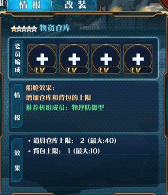 星之轨迹手游新人攻略飞船各房间用途