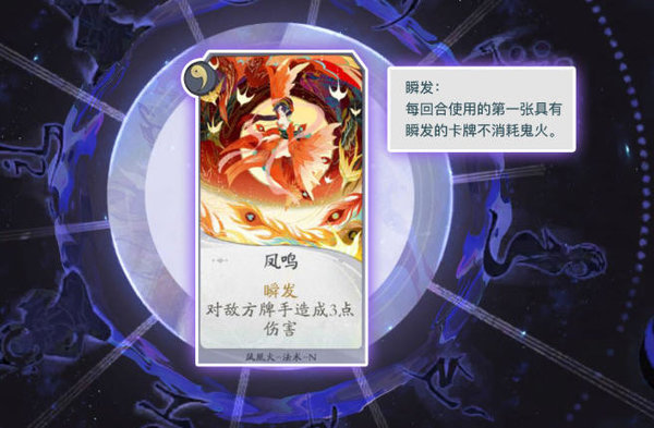 阴阳师百闻牌凤凰火怎么样？凤凰火卡牌式神搭配分析