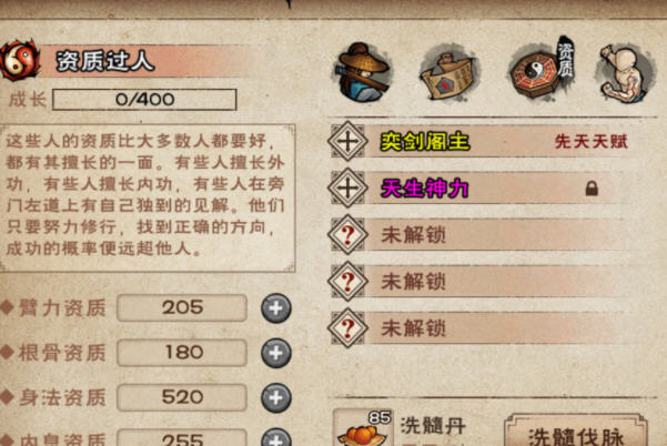 烟雨江湖新天赋行侠仗义分析及建议