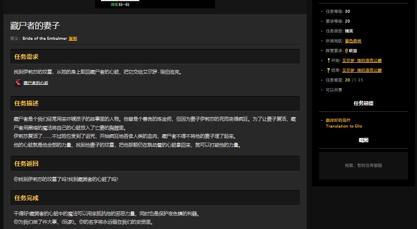 魔兽世界怀旧服暮色森林藏尸者的妻子怎么做？WOW伊莉莎在哪儿？
