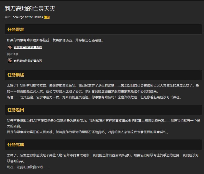 魔兽世界怀旧服剃刀高地副本怎么做任务？WOW部落剃刀高地接任务流程