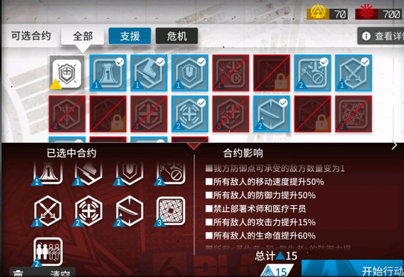 明日方舟危机合约11怎么打？危机合约11打法思路