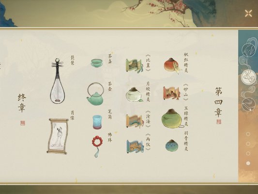 绘真妙笔千山全章节全物品整理