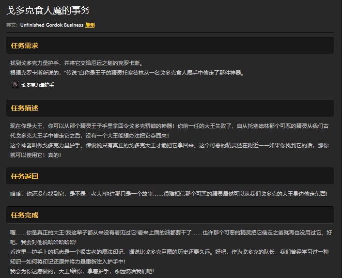 魔兽世界怀旧服厄运之槌戈多克食人魔的的事物任务怎么做？WOW厄运之槌戈多克手套怎么得？