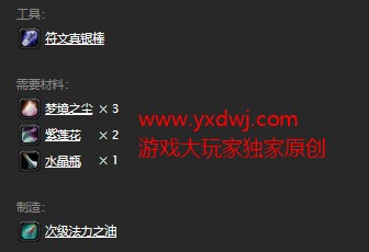魔兽世界怀旧服附魔次级法力之油图纸在哪儿购买?WOW怀旧服次级法力之油图纸购买地点 魔兽世界怀旧服附魔次级法力之油图纸在哪儿购买?WOW怀旧服次级法力之油图纸购买地点