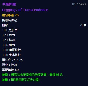 魔兽世界怀旧服牧师装备基础指南腿部篇,WOW怀旧服牧师有哪些值得刷的裤子? 魔兽世界怀旧服牧师装备基础指南腿部篇,WOW怀旧服牧师有哪些值得刷的裤子?