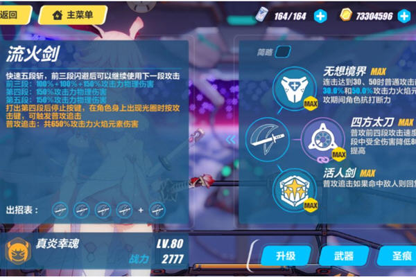 崩坏3真炎幸魂怎么玩？真炎幸魂技能分析及心得