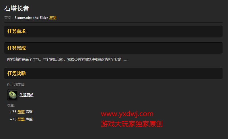 魔兽世界怀旧服冬泉谷春节先祖硬币在哪儿？WOW怀旧服石塔长者具体坐标
