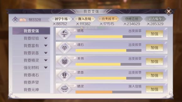 完美世界手游89级修为提升攻略 完美世界手游89级修为提升攻略