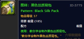 魔兽世界怀旧服黑色丝质背包图纸在哪儿掉落？WOW怀旧服黑色丝质背包图纸具体获取坐标