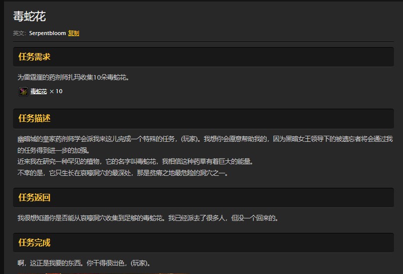 魔兽世界怀旧服哀嚎洞穴毒蛇花任务怎么做?WOW怀旧服毒蛇花在哪儿? 魔兽世界怀旧服哀嚎洞穴毒蛇花任务怎么做?WOW怀旧服毒蛇花在哪儿?