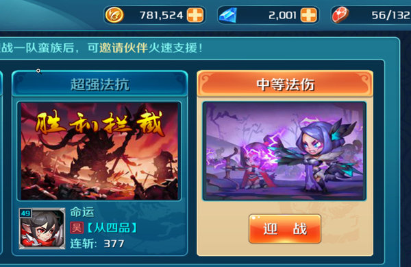 热血三国志ol南蛮怎么打？南蛮简单小技巧