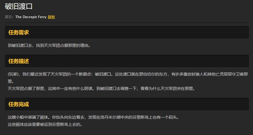 魔兽世界怀旧服破旧渡口任务怎么做?WOW怀旧服运尸船在哪儿? 魔兽世界怀旧服破旧渡口任务怎么做?WOW怀旧服运尸船在哪儿?