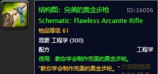 魔兽世界怀旧服完美的奥金步枪图纸在哪儿掉落？WOW怀旧服完美的奥金步枪图纸掉落具体坐标