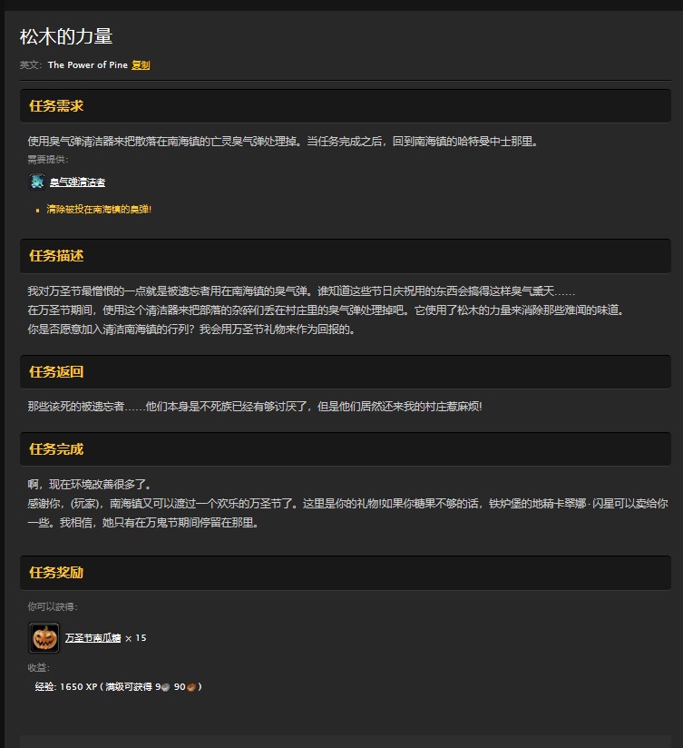 魔兽世界怀旧服万圣节南海镇松木的力量任务怎么做？WOW清洁臭气弹在哪里？
