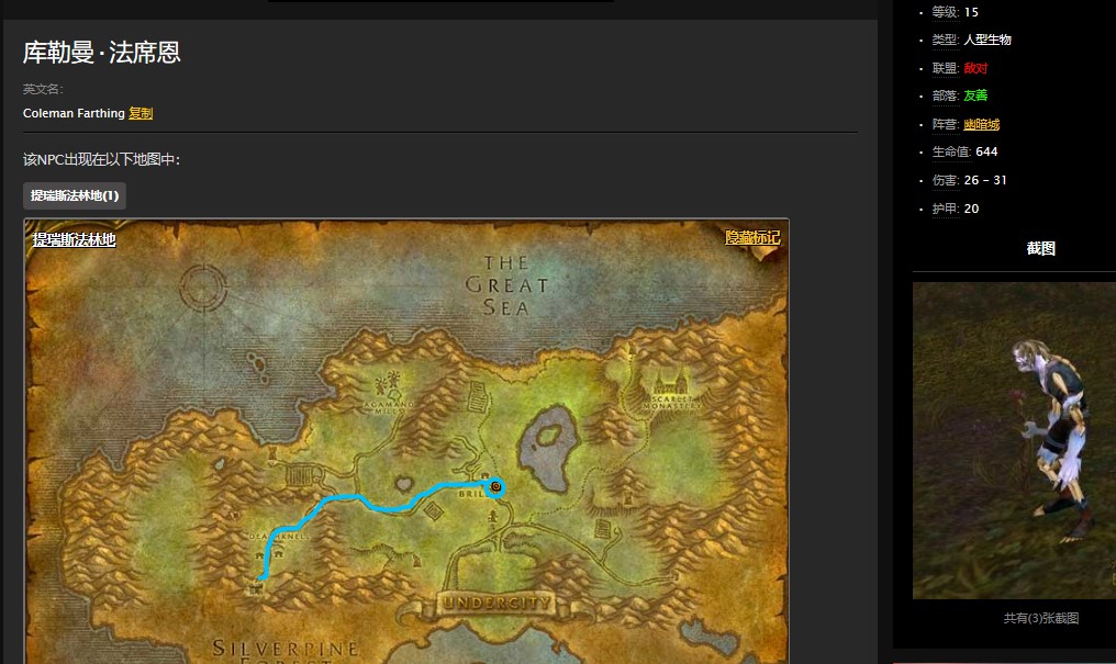 魔兽世界怀旧服闹鬼的磨坊任务怎么做？WOW代弗林阿加曼德在哪儿？