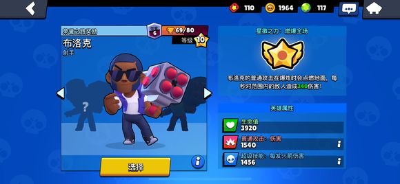 荒野乱斗布洛克厉害吗？布洛克使用心得分享