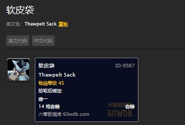 魔兽世界怀旧服部落低级背包获取指南，WOW怀旧服部落有哪些任务给背包？