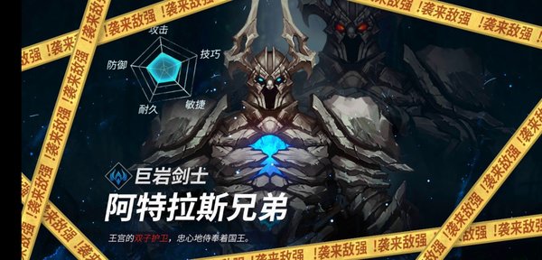 魂之刃巨龙城堡2-7巨岩剑士阿特拉斯兄弟打法教学推荐