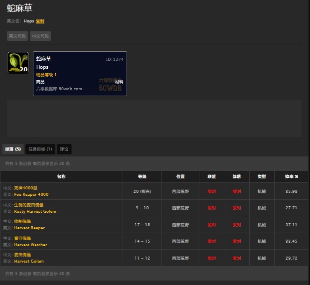 魔兽世界怀旧服雷霆啤酒在哪儿？WOW西部荒野蛇麻草有什么用？