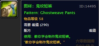 魔兽世界怀旧服鬼纹短裤图纸在哪儿掉落？WOW怀旧服鬼纹短裤图纸具体获取坐标