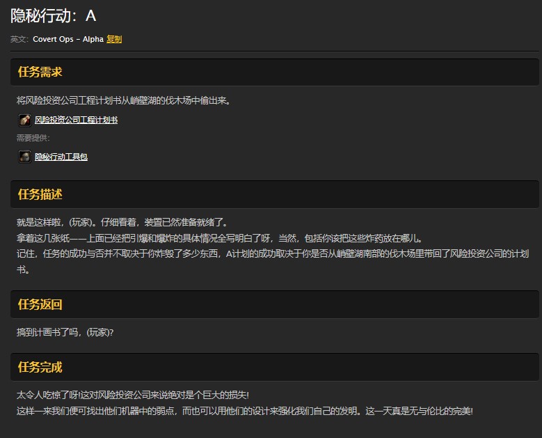 魔兽世界怀旧服石爪山脉隐秘行动A任务怎么做？WOW怀旧服风险投资公司工程计划书在哪儿？