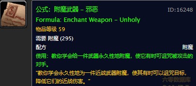 魔兽世界怀旧服邪恶附魔配方在哪儿掉落？WOW怀旧服邪恶附魔获取具体坐标