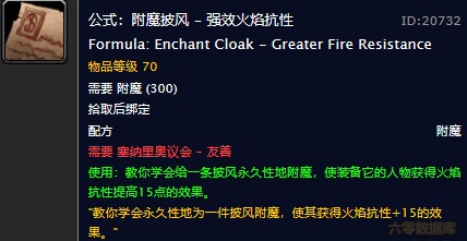 魔兽世界怀旧服附魔强效火焰抗性图纸在哪儿购买？WOW怀旧服+15火抗披风附魔图纸购买地点