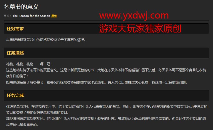 魔兽世界怀旧服部落方冬幕节的意义任务怎么做？WOW怀旧服萨格尼在哪儿？