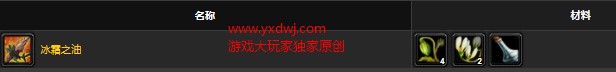 魔兽世界怀旧服荒芜之地至关重要的冷却剂任务怎么做？WOW怀旧服冰霜之油怎么获得？